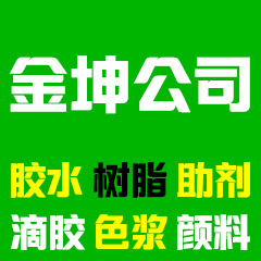 logo标志(zhì)4-環氧膠_環氧樹脂膠_水晶膠水_滴膠_AB膠-東莞金坤複合材料有(yǒu)限公司